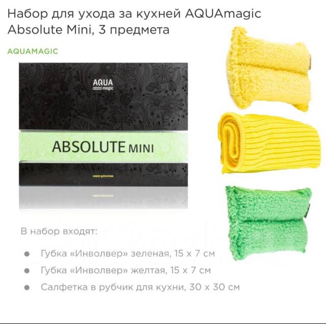 Салфетка AQUAMAGIC absolute вельветовая