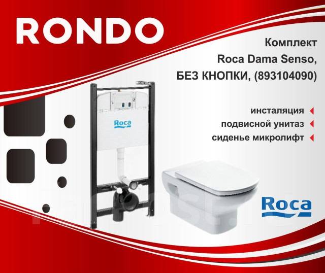 Установка унитаза с инсталляцией roca dama