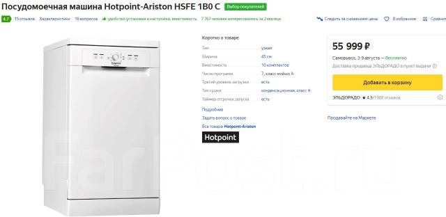 Hotpoint ariston hsfe 1b0 c