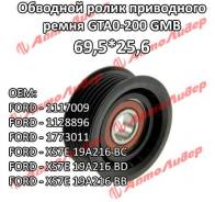 �������� ����� ���� ����� / GMB ��� Ford Mondeo III 2000-2003 FL 2003-2007 Transit 2000-2006; 69,5*25,6; GTA0200; 1117009 1128896 1773011 GMB GTA0200...