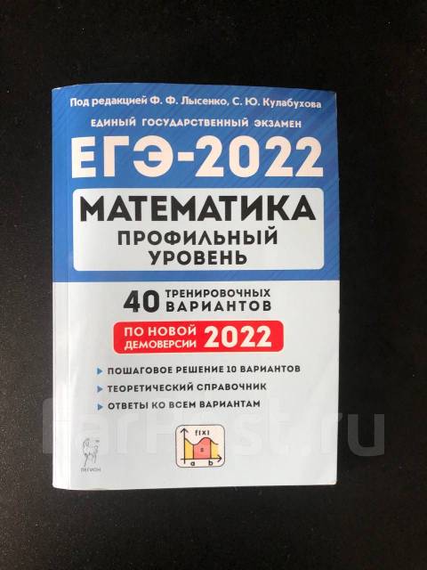 Математика 40 вариантов лысенко 9 класс. Лысенко сборник ЕГЭ. Лысенко сборник. Сборник ЕГЭ по математике профиль Лысенко. Сборник ЕГЭ по алгебре задачи с развёрнутым решением 2024 Лысенко.