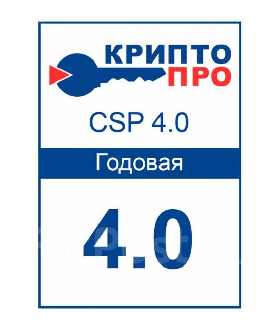 Csp 5.0. КРИПТОПРО CSP 4. Лицензия КРИПТОПРО CSP 4.0. СКЗИ КРИПТОПРО CSP. СКЗИ "КРИПТОПРО CSP" версии 5.0.