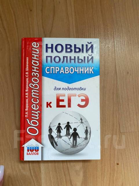 Сборник ЕГЭ обществознание Боголюбов - Учебники во Владивостоке