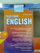 ����� ������ "Test your english" �. ��������� ����