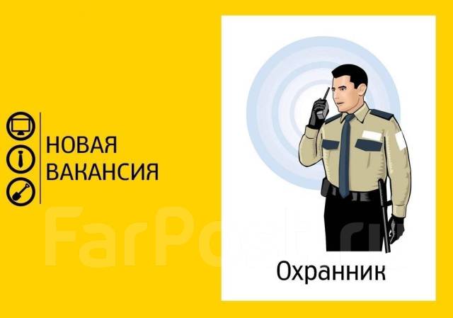 (1/3) Охранник, сторож, вахтёр в район центра города, работа в ООО