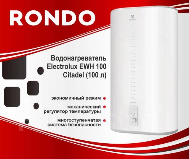 Водонагреватель electrolux citadel 100