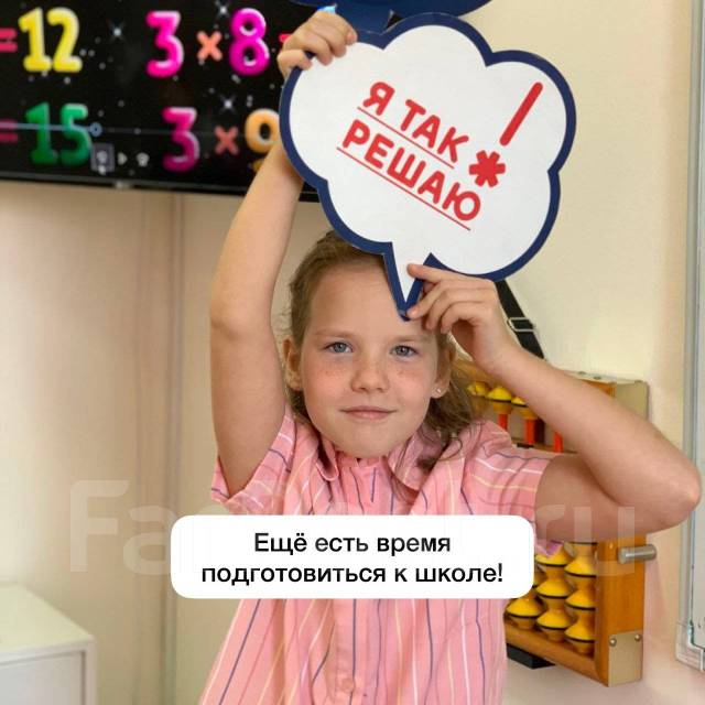 Услуги репетитора начальных классов. Подготовка к школе во Владивостоке