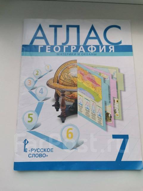 Атлас по географии 7 класс - Учебники во Владивостоке