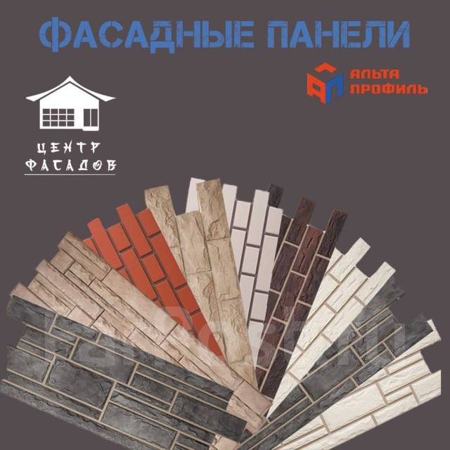 Фасадные панели Альта Профиль от 625 рублей за панель - Стены, пол и ...