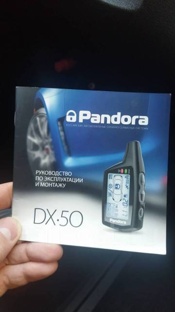 pandora dx 6x инструкция