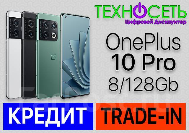 OnePlus 10 Pro 8+128Gb. Global. Гарантия 1 год. Техносеть. Безнал ...