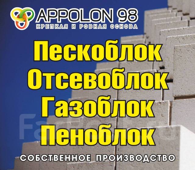 Продам пескоблок стеновой - Бетон, кирпич, ЖБИ во Владивостоке