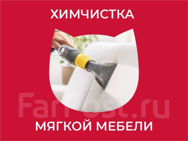 Малина профессиональная химчистка мебели