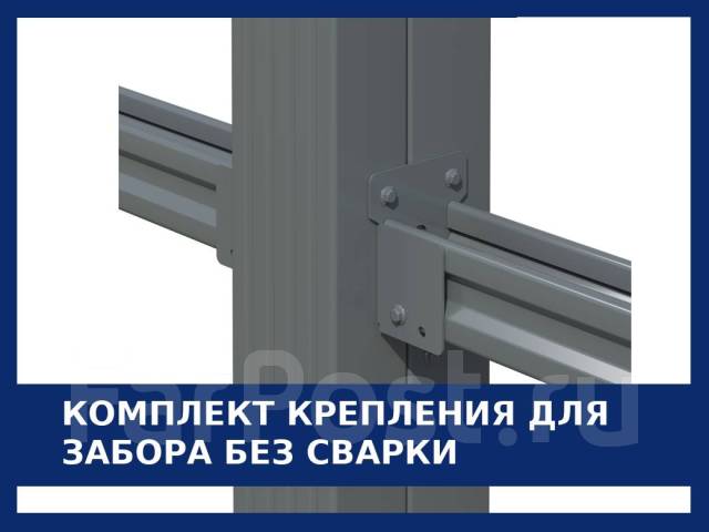 Комплект для монтажа забора из профнастила или штакетника без сварки ...