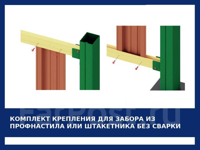 Комплект для монтажа забора из профнастила или штакетника без сварки ...