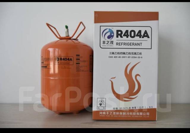 Фреон R404 10,9 кг во Владивостоке. Розница, в наличии. Цена: 6 700₽
