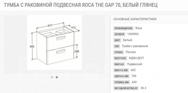 Подвесная тумба roca the gap