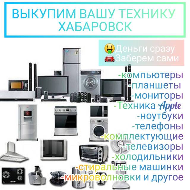 Залог под бытовую технику. Бытовая техника. Электроника и бытовая техника спасибо. Elram бытовая техника. Визит бытовая техника.