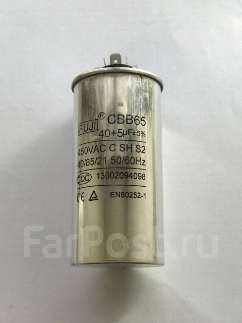 Конденсатор 40+5 мкФ 450В; 5% 50102 CBB-65 - Прочая электроника во ...