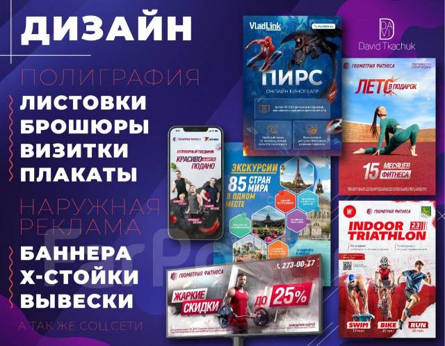 Дизайнер полиграфии и наружной рекламы | Листовки, Брошюры ...