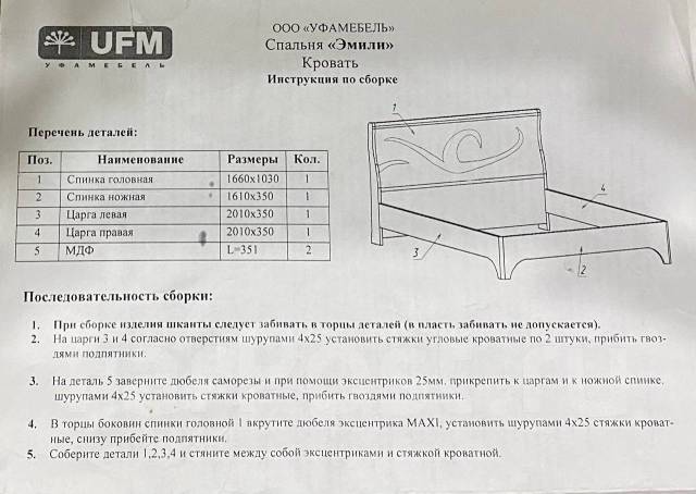 Enterprise 5000 кровать инструкция