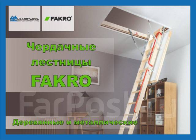 Монтаж чердачных лестниц Fakro