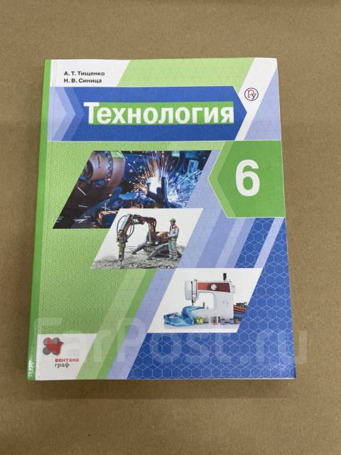 А. Т. Тищенко Учебник По Технологии Издательство «Вентана Граф» 6.