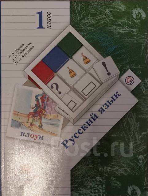 Учебник по русскому языку 1 класс, класс: 1, новый, в наличии. Цена ...