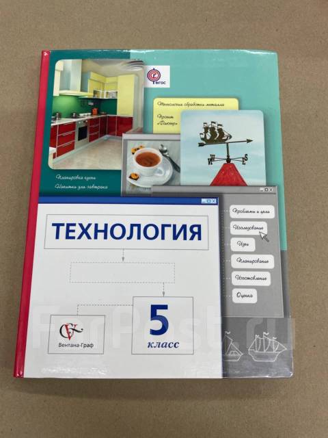 тетрадь для технологии 5 класс. рабочая тетрадь по технологии 5 класс. технология 5 класс сасова 1 стр. технология ведения дома. учебник по технологии 5.