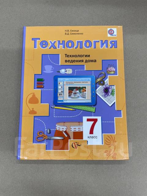 технология 7 класс синица самородский учебник. технология. симоненко 7 кл. технология 7 класс синица самородский. технология 7 класс учебник тищенко синица.
