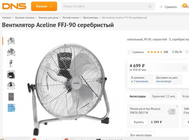 Мощный вентилятор для дома Aceline FFJ-90 - Климатическое и ...