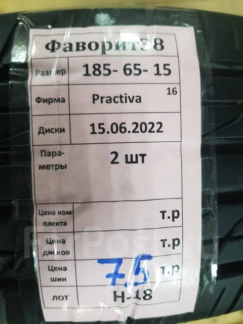 Yokohama Practiva BP01. ������, 2016 ���, �/�, ����� 10 % ����