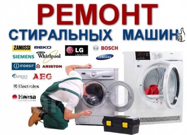 Ремонт посудомоечных машин владивосток