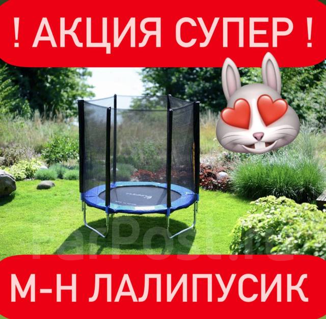 Супер Акция! Батут 183 см с защитной сеткой. М-н Лалипусик, новый, в ...