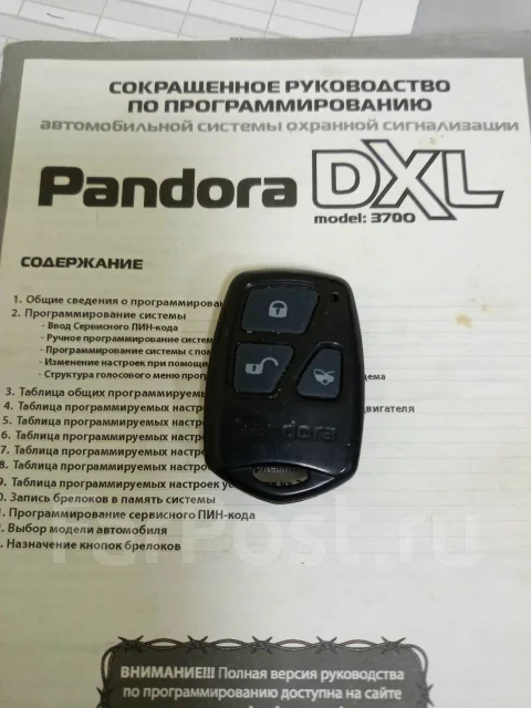 Пандора 3700 инструкция пользователя