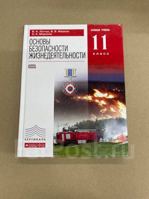 Учебник по обж 10 класс горский. Учебник ОБЖ Латчук. Учебник ОБЖ 11 класс. Учебник ОБЖ 11 класс Марков Латчук Миронов. Учебник по ОБЖ 10-11 класс Дрофа.