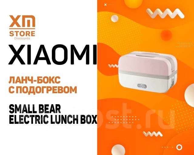 Ланч-бокс с подогревом Xiaomi Small Bear Electric Lunch Box - Посуда и ...
