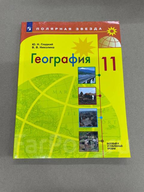 География 10 гладкий