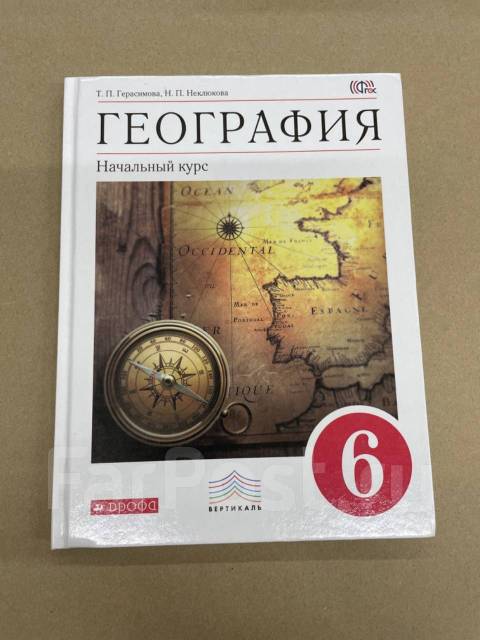 География 6 дрофа