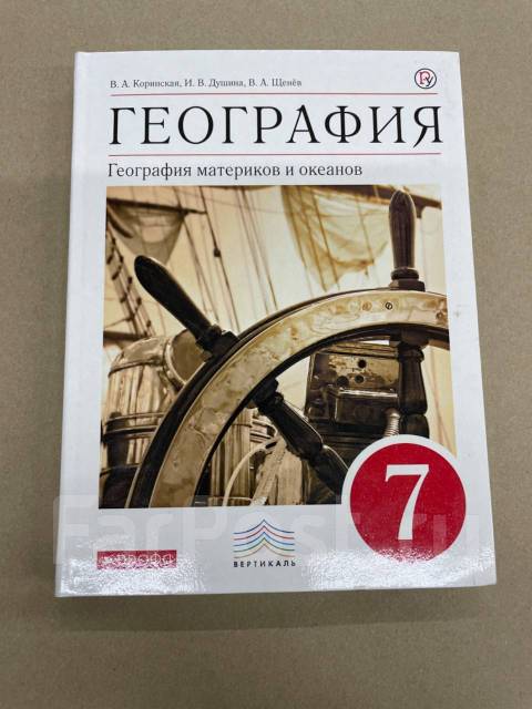 Книга по географию 7 класс коринская, душина. , щенев а. Дрофа география 7 класс учебник коринская. Атлас коринская душина щенев. В щенев.