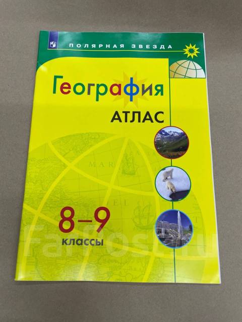 Атлас географии 5 полярная звезда. Гдз по географии 9 класс Алексеев Николина.