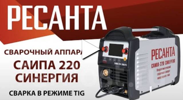 Саипа синергия. Полуавтомат Ресанта САИПА-220. Сварочный полуавтомат САИПА-220 СИНЕРГИЯ (mig/mag) Ресанта. Сварочный аппарат САИПА-220 СИНЕРГИЯ. Сварка полуавтомат Ресанта СИНЕРГИЯ.