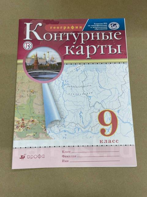 Контурная карта 9 класс география дрофа 2021