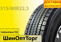 Amberstone 755. �����������, 2022 ���, ����� ����