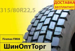 Firemax FM08. �����������, 2022 ���, ����� ����