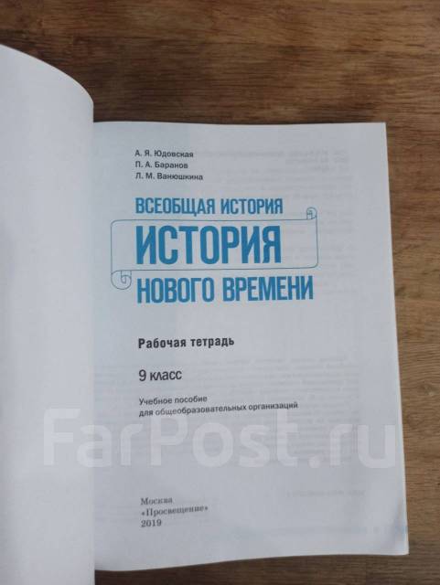 Учебник всеобщая история 9 класс Юдовская Баранов, класс: 9, б/у, в ...