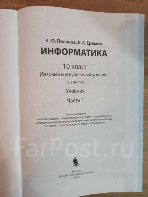 Учебники по информатике 10 класс Поляков Еремин (2 части) - Учебники во ...