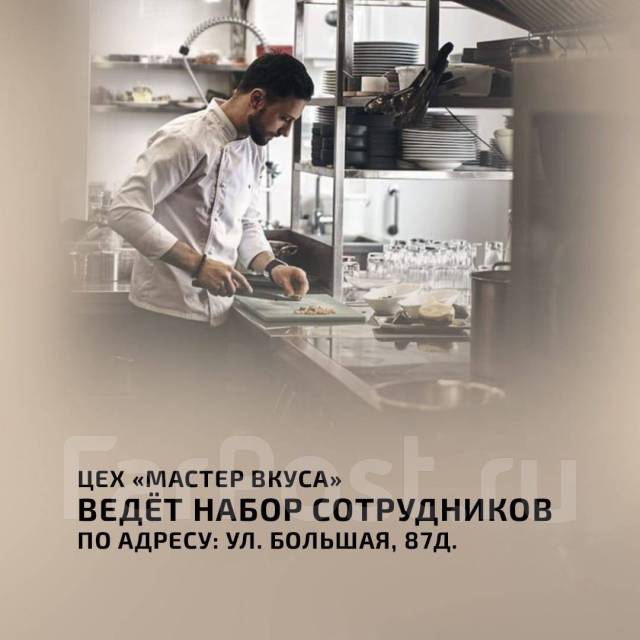 Пекарь, работа в ООО Мастер вкуса в Хабаровске — вакансии наФарПосте