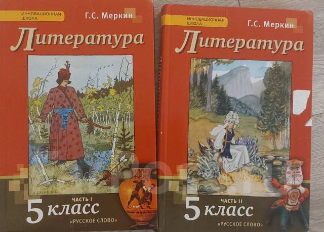 Продаётся учебник по литературе 1 и 2 часть за 5 класс - Учебники во ...