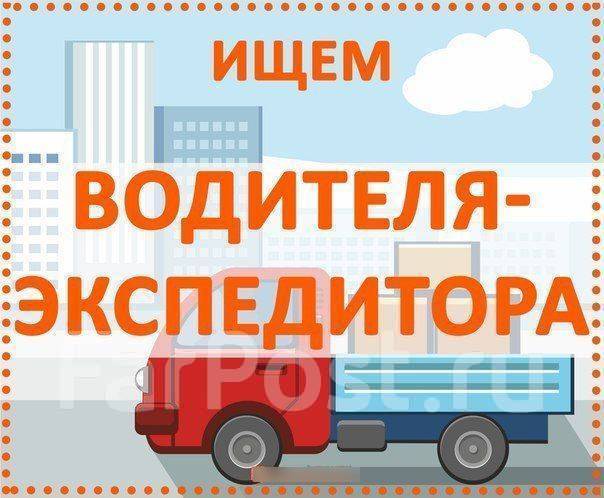 Водитель-экспедитор на машину компании, работа в ООО Техноресурс во